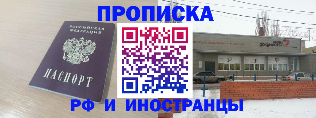 временная регистрация купить в Вяземском